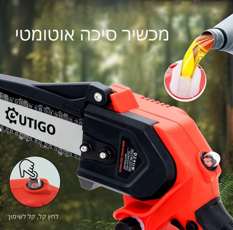 OUTIGO -  מסור מיני 8 אינץ' עם 2 סוללות 21V ומנוע 800W לגיזום עצים